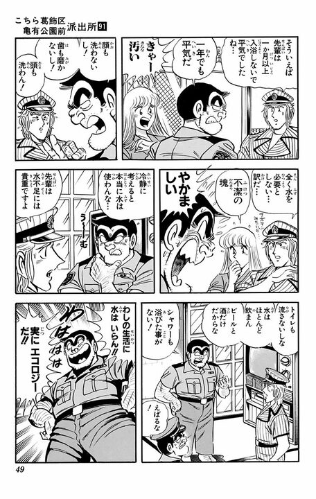 【こち亀】米騒動から水不足へ...時流をとらえた両さんが荒稼ぎしようとするも 「欲張り亡者の末路にふさわしい」_5