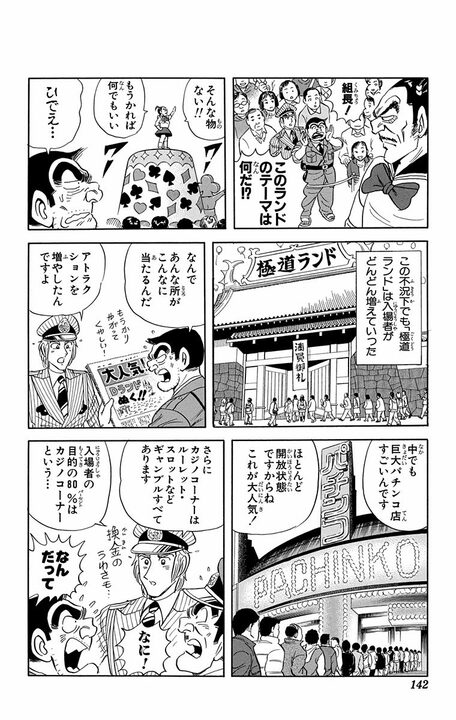 【こち亀】21世紀初期の伝説的テーマパーク「極道ランド」…「限りなくどこかのランドに似ている」「版権ギリギリ」 その園内は？_18