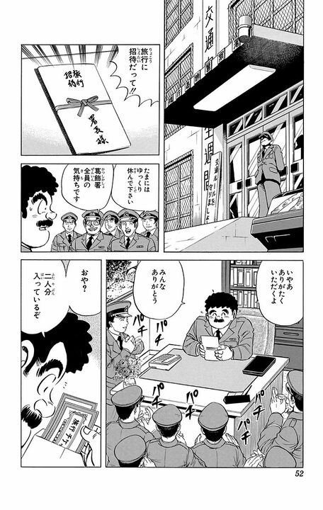 【こち亀】「あの日の寒さは忘れられんよ…」 葛飾署の署長と大原部長による熟年コンビが若者のために活躍したエモすぎる1日！_2