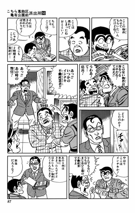 【こち亀】家族のために通勤往復7時間となった堅実な同僚に…両さんが一言「すべて計算通りの人生なんておもしろくもなんともないだろ」_6