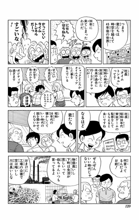 【こち亀】両さん少年が40年後の東京にタイムスリップ！ 気になるのはおじさんになった自分自身のはずが…「ああいう大人にはなりたくない」_16