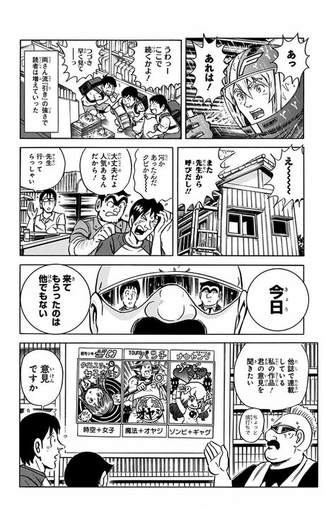 【こち亀】「締め切りが5日後だから1日20ページで」　大御所原作者のムチャな要求を新人漫画家がガン無視したまさかのワケ_16