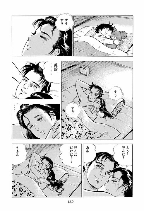 「その人にとっては迷惑なだけなんだよ」既婚者への恋心に悩む孫娘に祖母が送った言葉　『サラリーマン金太郎』が描くかなわぬ恋の苦しさ_13