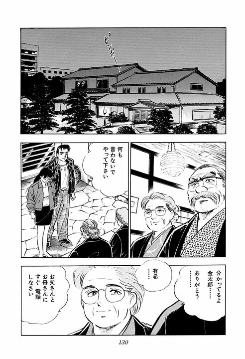 会社の秘密データをハッキング！『サラリーマン金太郎』に見る90年代ITとパスワードとの闘い_10