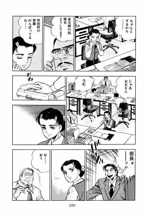 「税金でうまい汁を吸うな！」サラリーマン金太郎が役人たちにキレる　公共工事をめぐる対立がガチバトルに発展_5
