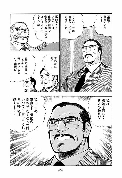 『サラリーマン金太郎』は30年前に“日本の未来”を描いていた？　三田善吉が語る国家と政治の行方_25