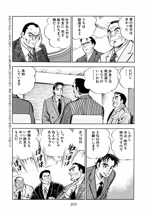 「税金でうまい汁を吸うな！」サラリーマン金太郎が役人たちにキレる　公共工事をめぐる対立がガチバトルに発展_25