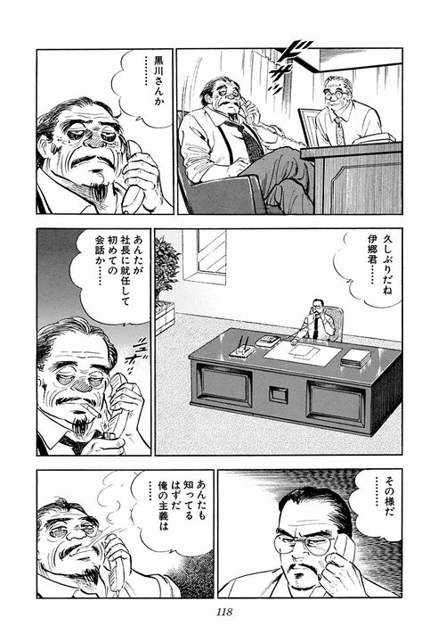新幹線トイレで遭遇した老人の正体…「ケツの穴を見られた縁じゃ」実は大物政治家だった『サラリーマン金太郎』_30