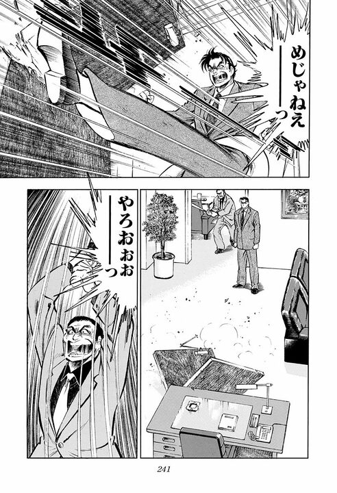 「俺には女房と子供がいるんだよ!!」不倫騒動でサラリーマンが叫ぶ！ ヤクザ相手に暴れた金太郎の切なすぎる決断_9