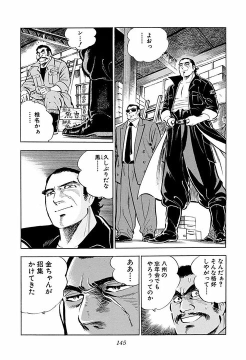現役サラリーマンが6000台を率いて役所やヤクザ事務所に特攻…　『サラリーマン金太郎』の規格外すぎる報復_2