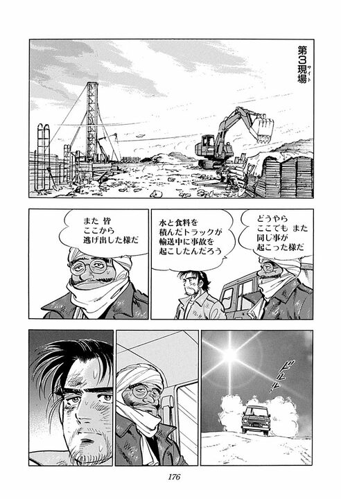 【日本の常識は通じない】鉄パイプ、ナイフ、警官の発砲…　ついに牢屋に入れられた金太郎の海外赴任が過酷すぎる_10