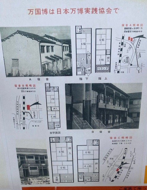文化住宅を旅館として利用していたことが分かる70年万博時の案内チラシ