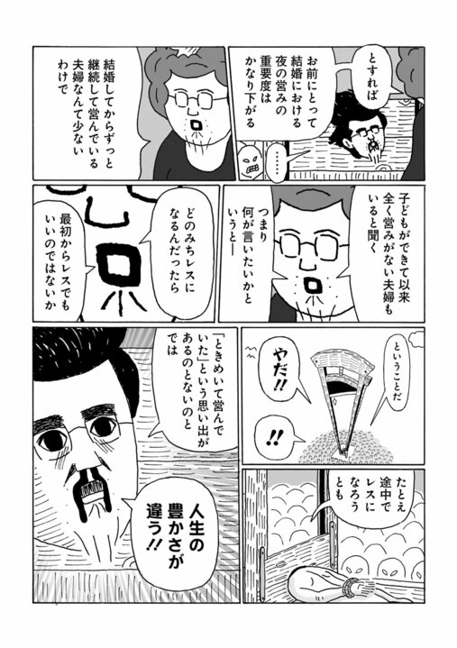 【漫画】「見た目がタイプじゃなかったんだろ？」48歳年収200万漫画家が、それでも婚活で選り好みする理由「夜の営みに支障が…」_10