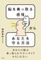 『脳を乗っ取る感情（アイツ）からあなたを守る方法』（日経BP）