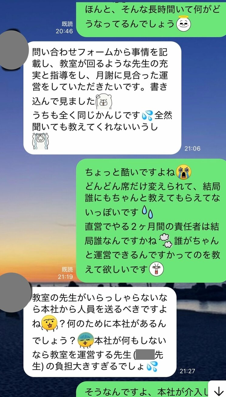 同じ教室の保護者からは不安の声があがっていた（写真／Ｓさん提供）