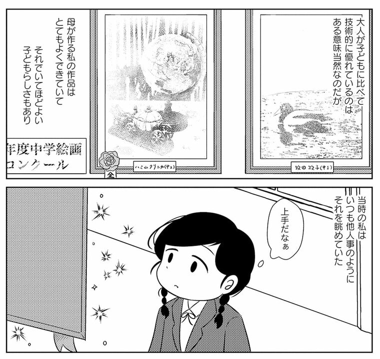 【漫画】自分の描いたものを見せるのが恥ずかしい。私を「自信のない人間」にしてくれた毒親からの仕打ちとは？_7