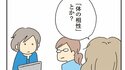 【漫画】パートナーがいてもより良好な関係が築けるように願うのも「良縁」と呼ぶ。「神様、とりあえず、1回くらいは、なんとかならないスかね」(6)