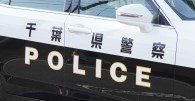 千葉県警から情報提供が