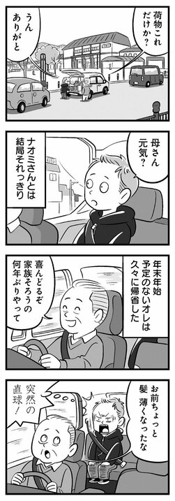 【漫画】アプリで知り合った32歳の女性と初デート…いい感じのデート後になぜかLINEが未読のままの理由は…_6