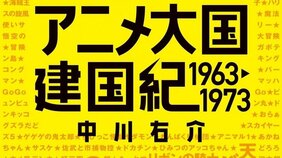 「空をこえて、ラララ」谷川俊太郎作詞の日本初のアニメソングと電通の屈辱。1963年のテレビアニメ『鉄腕アトム』が巻き起こした“アトムショック”とは