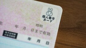こんなに恐ろしいマイナンバーカード…「女性なのに別人男性で顔認証」「人材派遣会社に丸投げ自治体」あなたは狙われている!