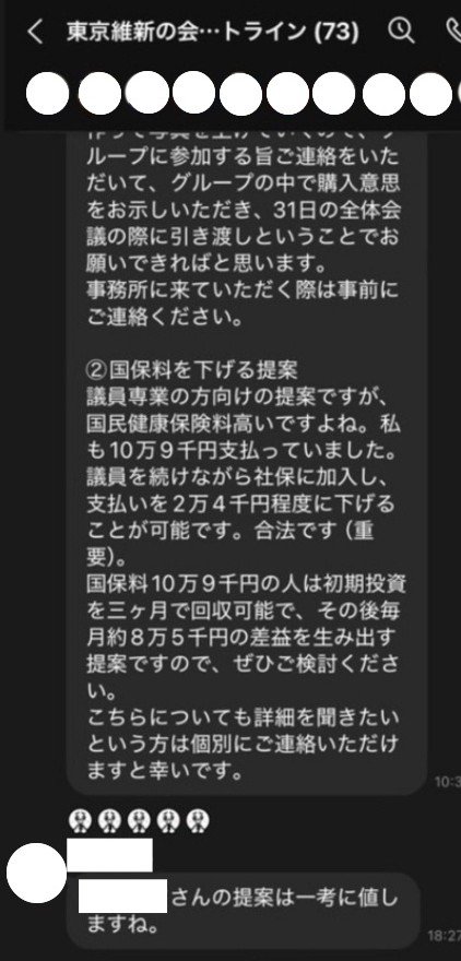 松本光博氏がグループLINEにした問題の投稿