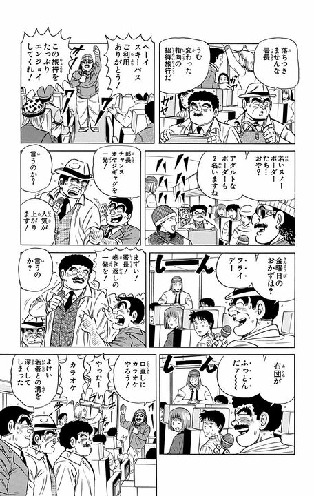 【こち亀】「あの日の寒さは忘れられんよ…」 葛飾署の署長と大原部長による熟年コンビが若者のために活躍したエモすぎる1日！_9