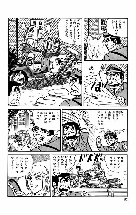 【こち亀】「バカっ、おまえらのために見つかったぞ」 中川と麗子は両さんよりヤンチャだった？ 部長が大激怒したワケとは_4