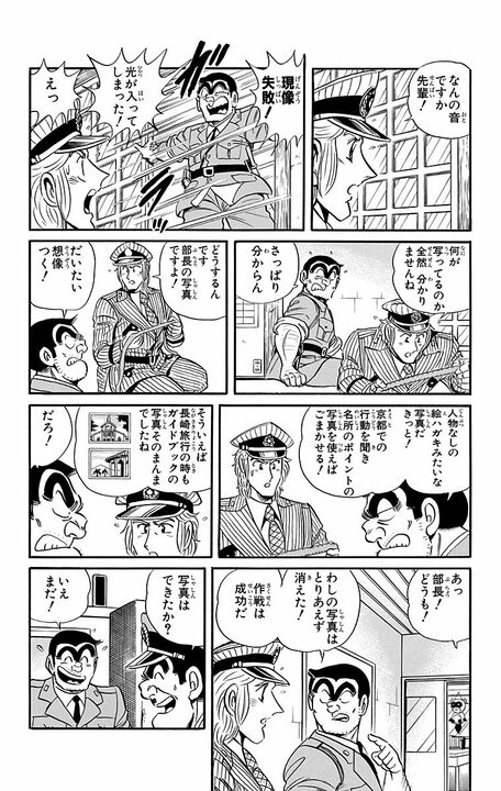 【こち亀】「経費で1億円かかりましたよ」 フィルムカメラ時代ならではの現像ミス…完全再現するために取った両さんの奇策とは_10