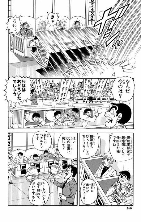 【こち亀】賞金100万円のクイズ番組に派出所メンバーが死にかけたまさかのワケ…視聴率低迷番組に起きたテコ入れとは_10