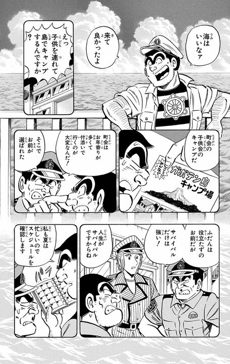 【こち亀】両さんは子どもたちのヒーロー！ 船で島を目指すも台風に襲われ…そのとき両さんがとった意外すぎる行動とは_4