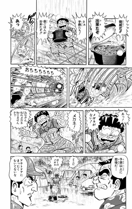 【こち亀】「うるさい! あっちに行ってなさい!」普段マイルド系のパパが慣れないキャンプでワイルド系に変貌..._14