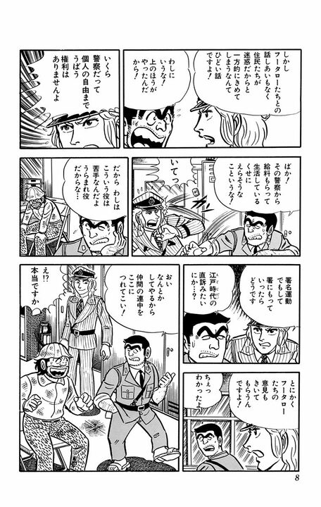 【こち亀】亀有公園に長年住みついていたホームレスが住民によって立ち退きを迫られて…!? 両さんがとった驚きの行動とは_4