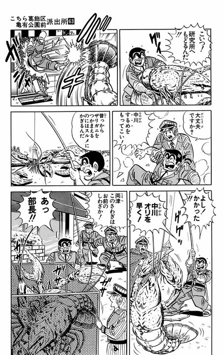 【こち亀】バナナの皮で車がスリップの珍事!? すべてが巨大化して街が大パニックに陥るも..._15