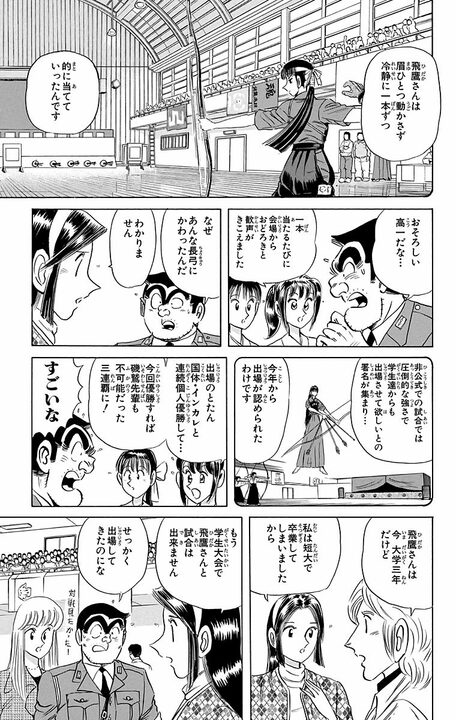 【こち亀】屈指の熱すぎるスポ根回。「敗者の気持ちなんてあなたにはわからないでしょう！」  数年後、すべてをかけた勝負の行方は_17