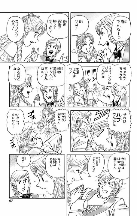 【こち亀】中川＆麗子の世界一お金持ちなお笑いコンビが誕生！ やるネタは意外にも関西弁のコテコテ漫才で…<br /> _13