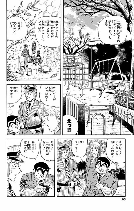 【こち亀】リストラされた中年男、再就職できた“たったひとつ”の武器とは 「16ケタまでの暗算くらいなら…」_2