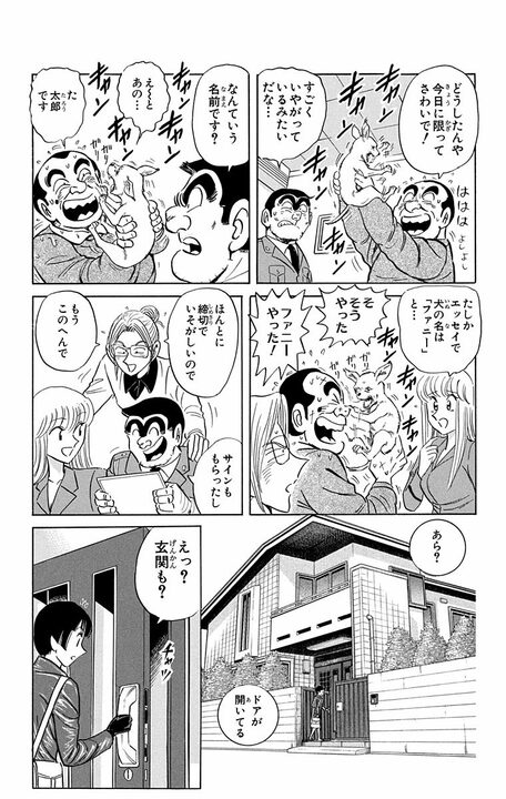 【こち亀】「夫婦人情話になってしまった…」 息ピッタリの空き巣を捕らえた両さんだったがまさかの顛末に…_15