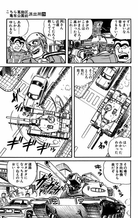 【こち亀】競馬場へ行くだけのはずが街中を戦車で大暴走!? その罰として飛ばされた先は“最前線”だった…_5