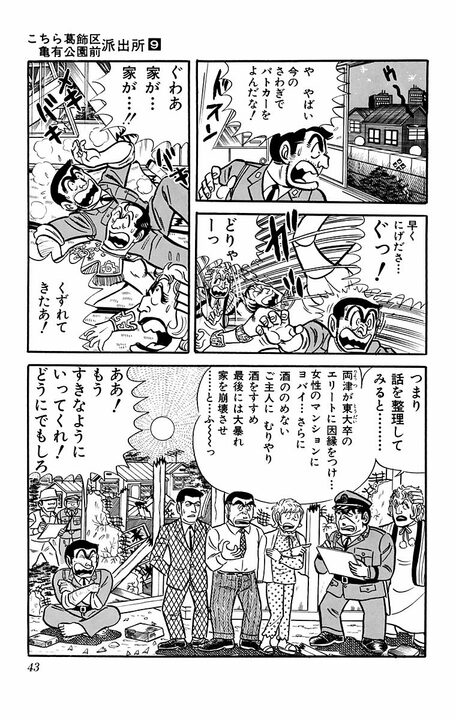 【こち亀】酔っ払い中年の絡み、ゴキブリ駆除、夫婦喧嘩の取り持ち…深夜勤務の大変さに発砲寸前のブチぎれ?_20