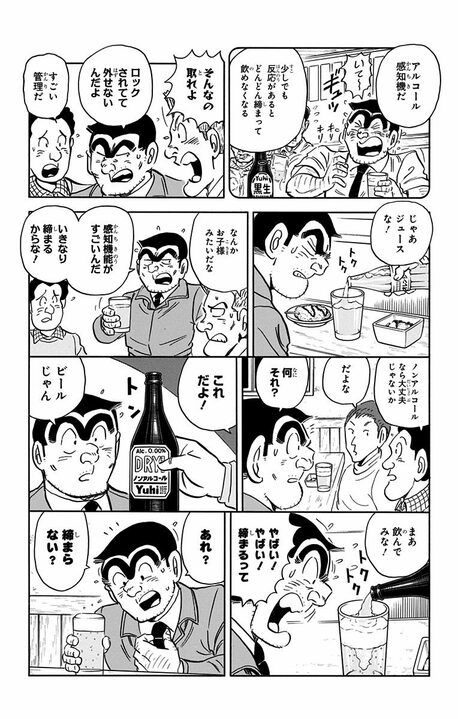 【こち亀】「ぷあうまい！」あの両さんが酒断ち!?  ノンアルコールにどハマり、業界参入して起きた悲劇_5