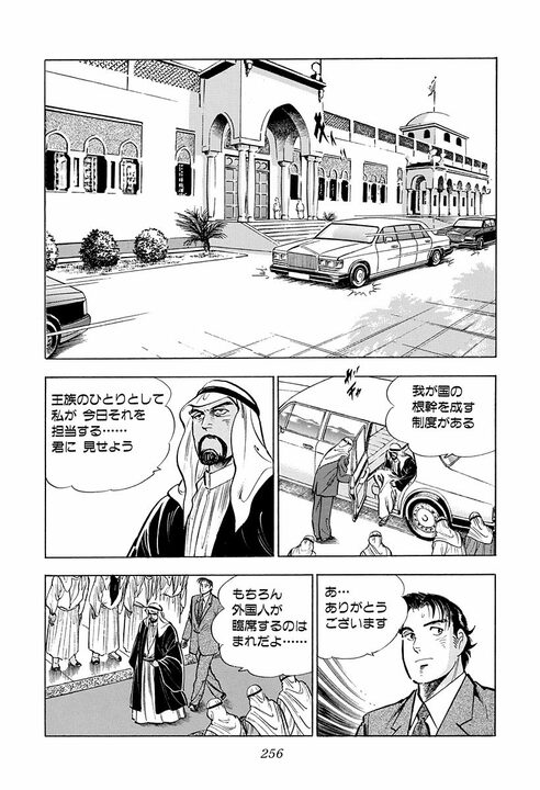 「人と人が知りあった時間はすべて有意義だ」かなわなかった恋も無駄じゃない…『サラリーマン金太郎』アラブの王子が残した言葉_26