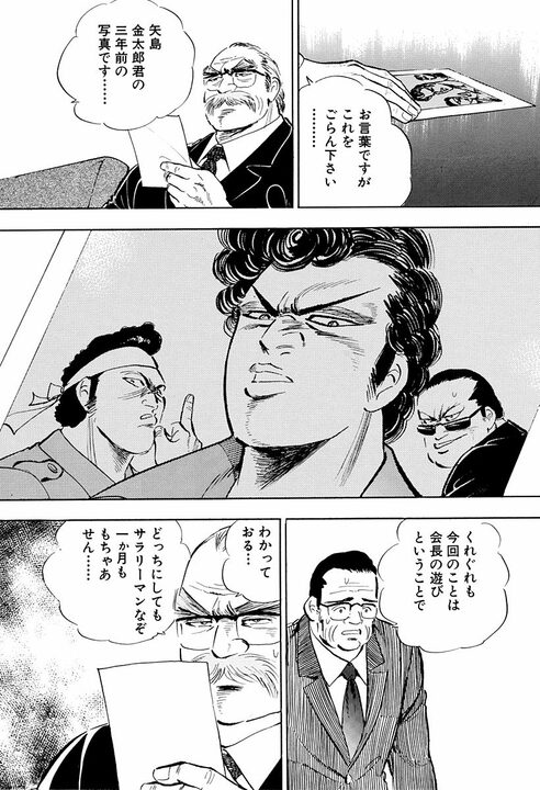 元暴走族総長が中途採用で超一流企業のサラリーマンに！ 出社前日に街中でヤンキーをフルボッコ　タクシー通勤の超異端児_26