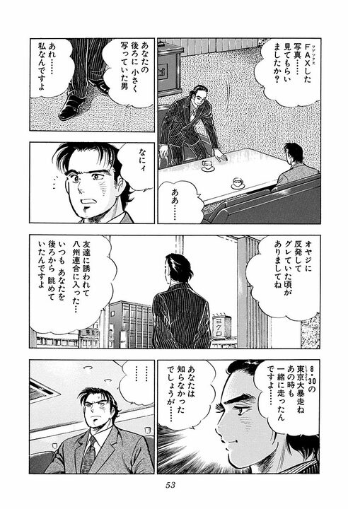 憧れの男を部下にしたい…元暴走族組員の社長が抱いた“変態的な野望”　『サラリーマン金太郎』で描かれたヘッドハンティング_12