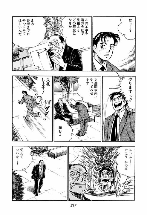 「天下とる人間とバカヤローは紙一重」空気を読めない会社員に上司が下した評価　『サラリーマン金太郎』第40話_27