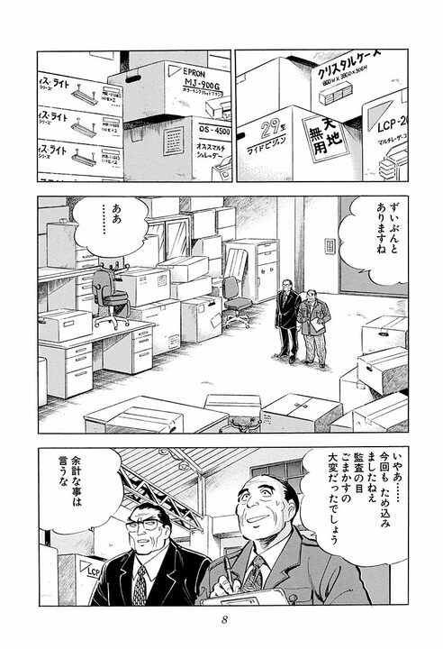 「赤門以外は大学じゃない」倉本社長の学歴マウントが強烈すぎる 『サラリーマン金太郎』第43話_4