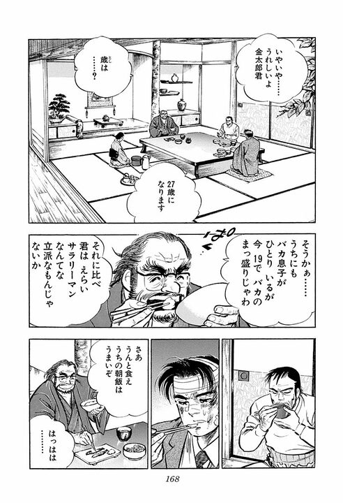 3歳で別れた父が“命”を懸けて息子を守る…『サラリーマン金太郎』絶体絶命の金太郎を救った父の覚悟_30