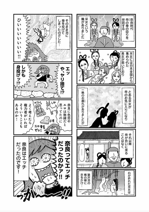 アラフォー・バツイチ・地元に友人なし…「出戻り」女は地域になじめるか? コミックエッセイ『出戻りて、奈良。~シカ県民やりなおし日記~』蟹めんまインタビュー _7