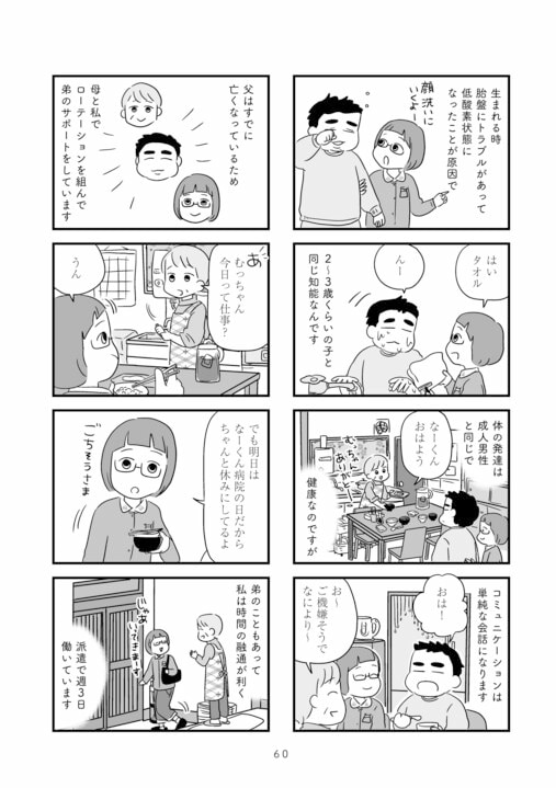 【漫画あり】料金は60分18000円、事前カウンセリングは3000円…障がい者専門の風俗店オーナーが葛藤する料金事情_3