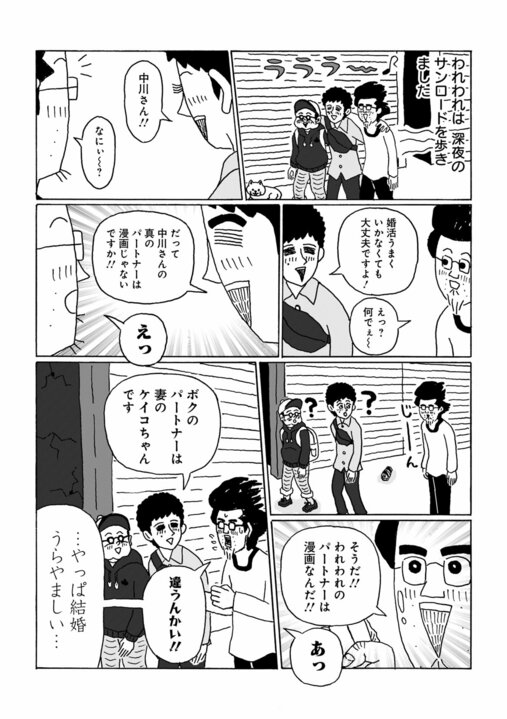 【漫画】48歳年収200万円の漫画家が1年間自腹で真剣に婚活した結果…「この出会い大切にしたい」と思った女性たちとの壮絶なやりとりの末に手に入れたもの_20